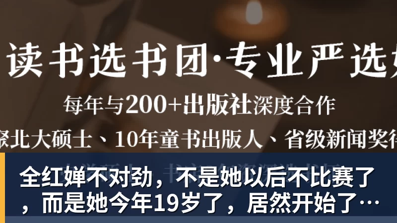 全红婵不对劲,不是她以后不比赛了,而是她今年19岁了,居然开始了自己的精致路线