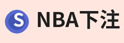 NBA下注